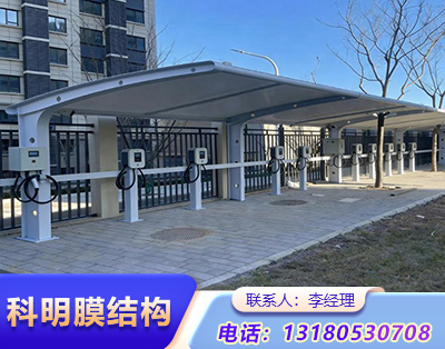 廊坊汽车充电桩膜结构